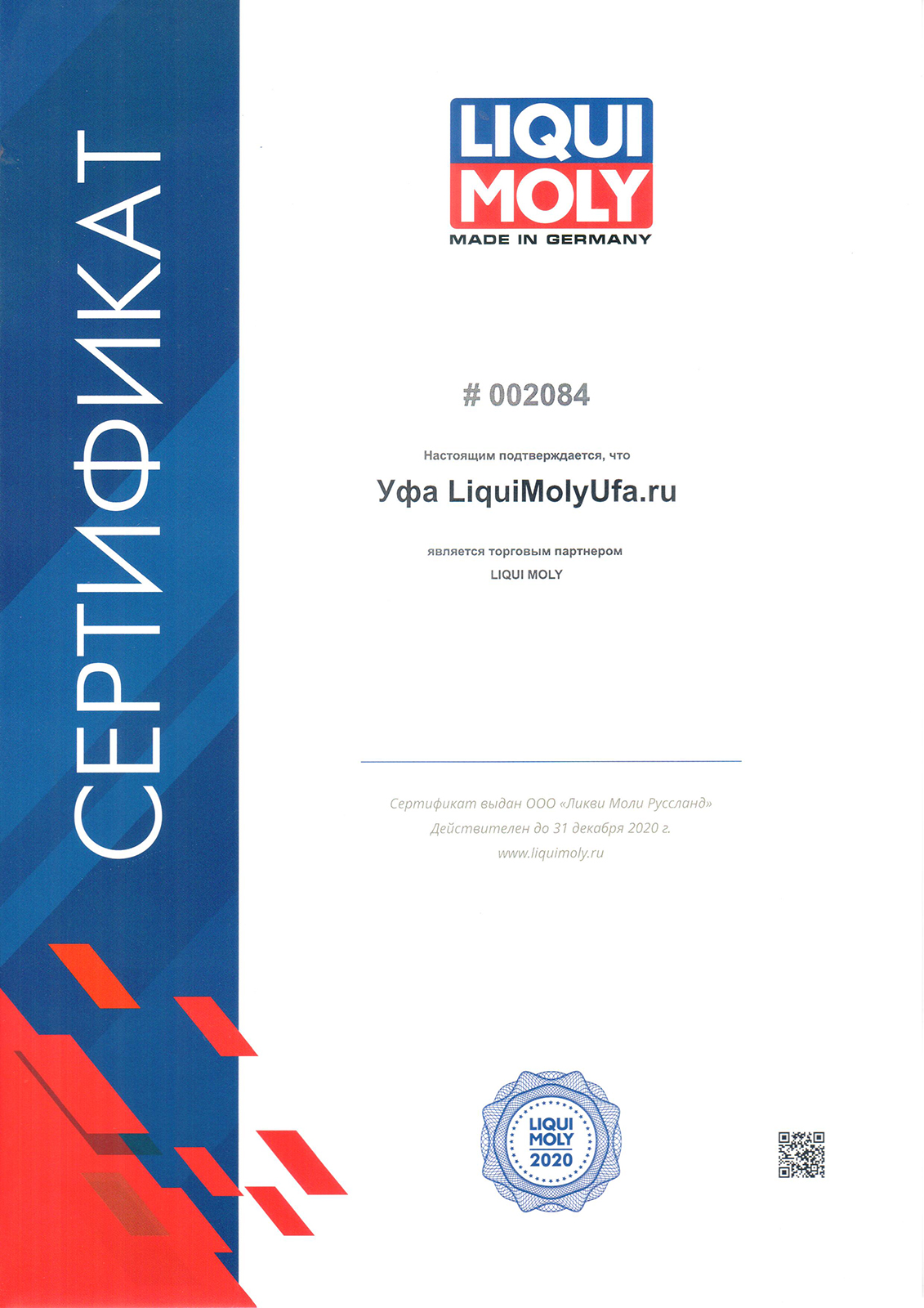 Сертификат партнера Liqui Moly